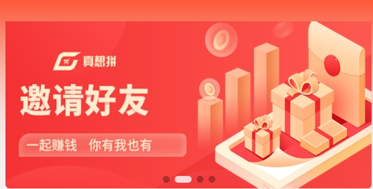 真想拼拼團(tuán)最新版