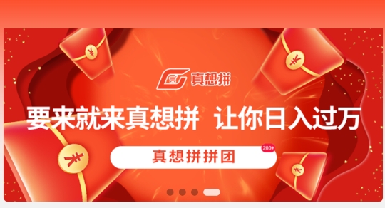 真想拼拼團(tuán)最新版