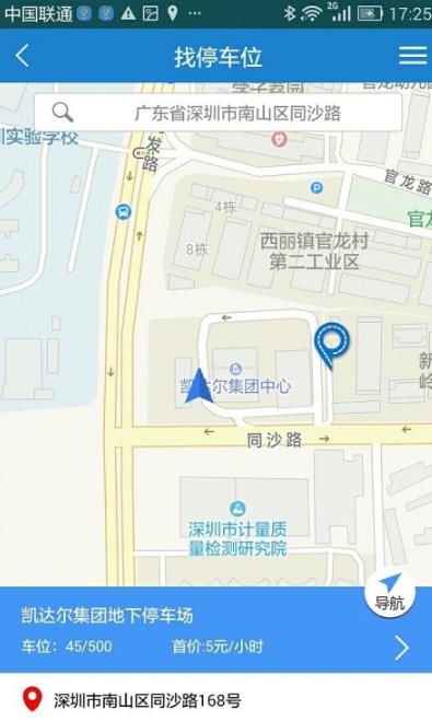 泊通停車app官方版