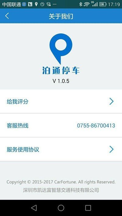 泊通停車app官方版