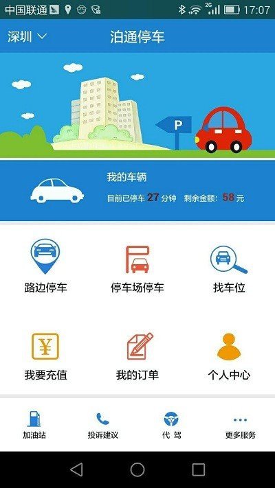 泊通停車app官方版