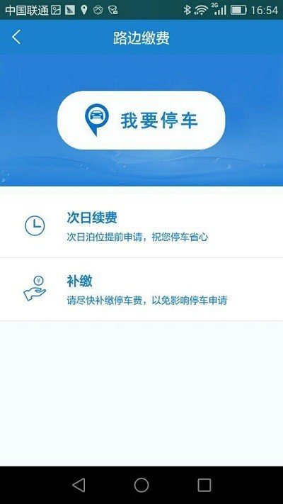 泊通停車app官方版