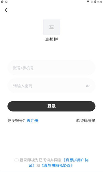 真想拼拼團(tuán)最新版