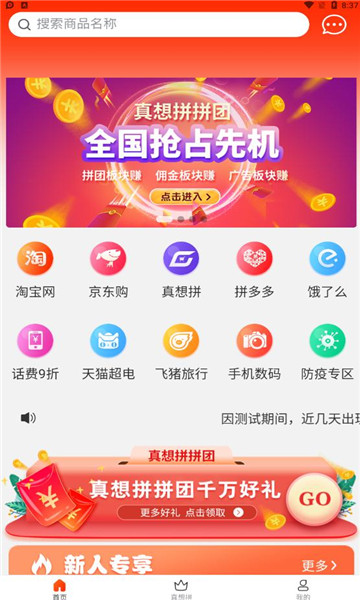 真想拼拼團(tuán)最新版