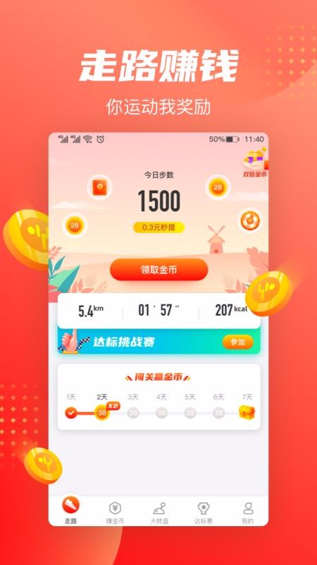 快樂走
