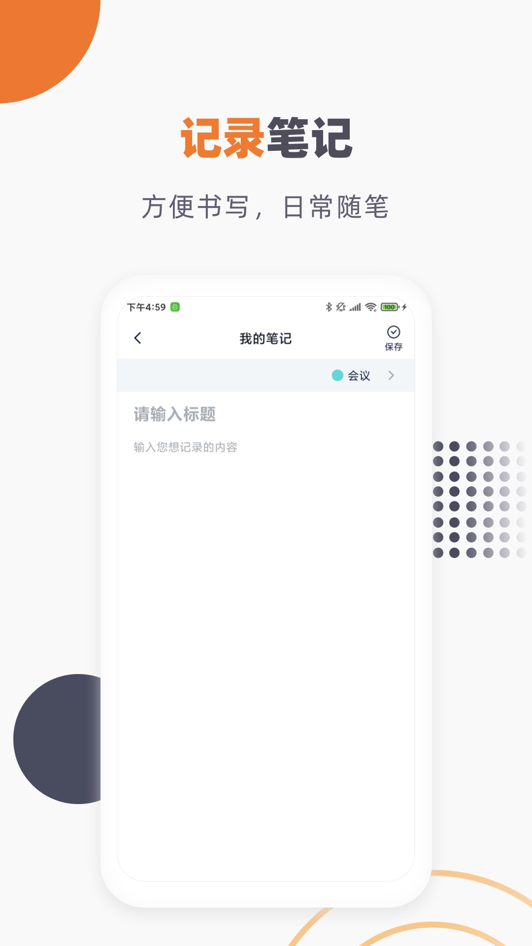 提醒記事本app安卓版
