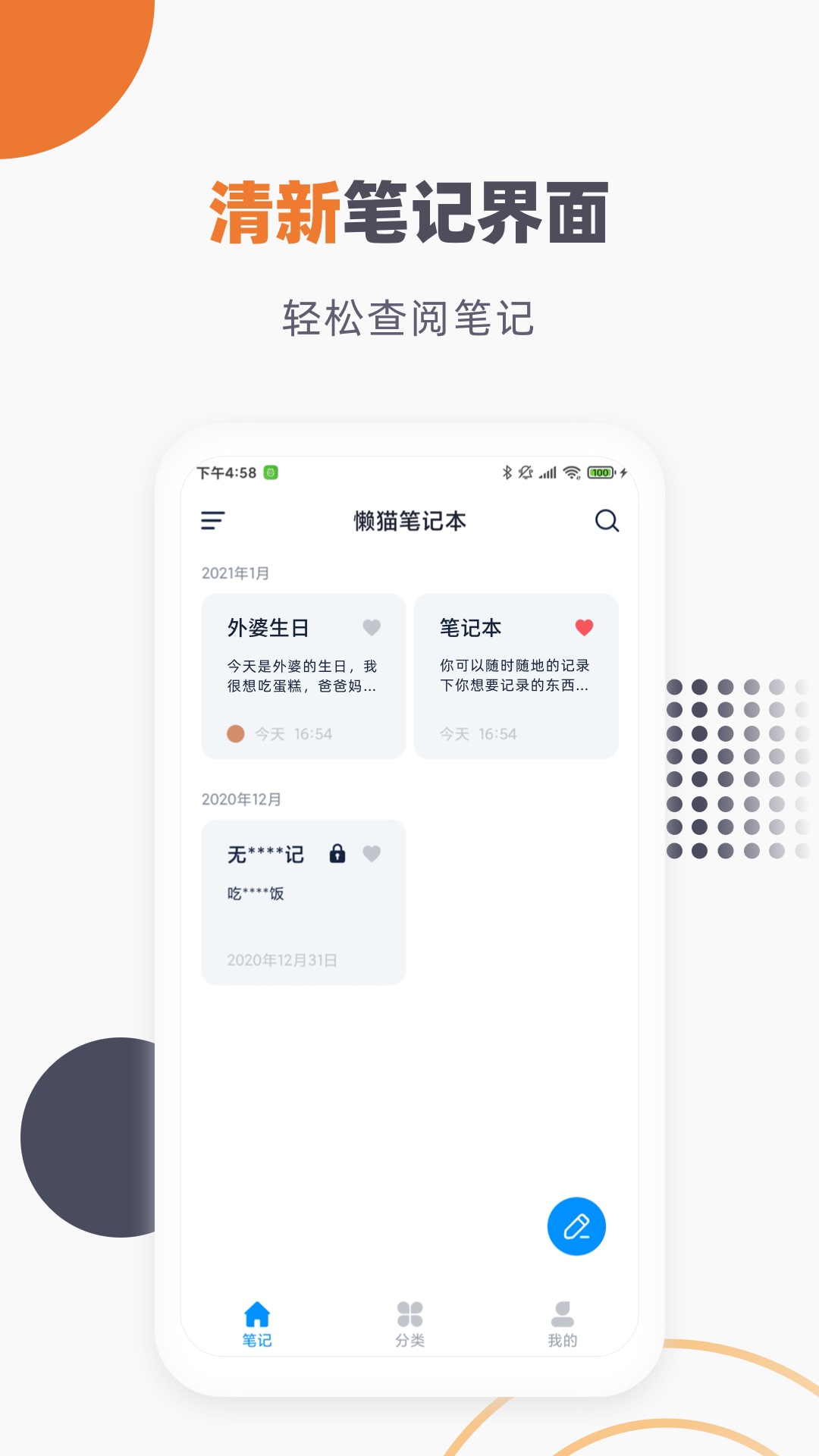 提醒記事本app安卓版