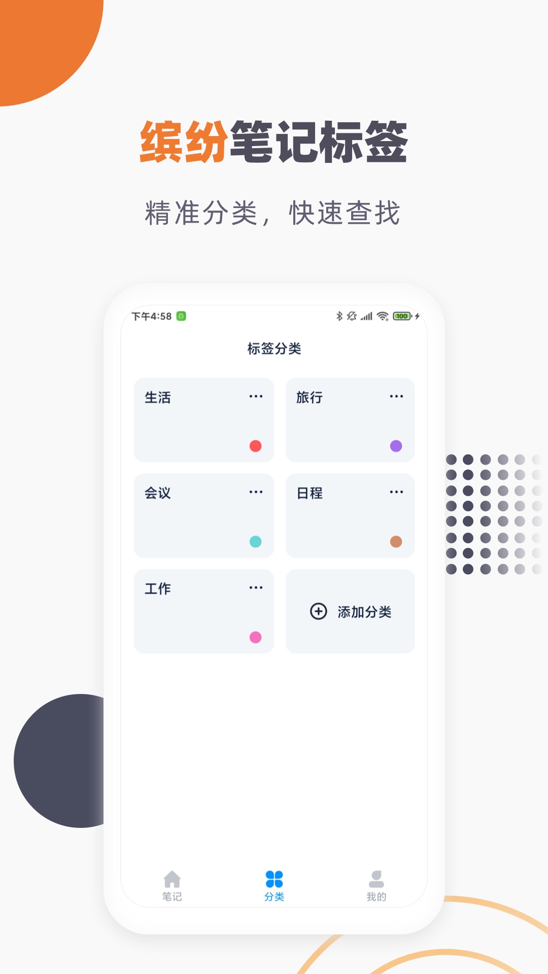 提醒記事本app安卓版
