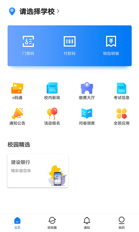 建融慧學繳費大廳最新版