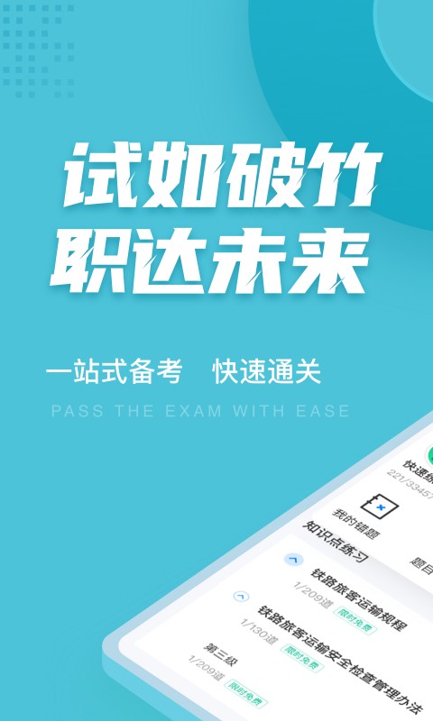 乘務(wù)員考試聚題庫app安卓版