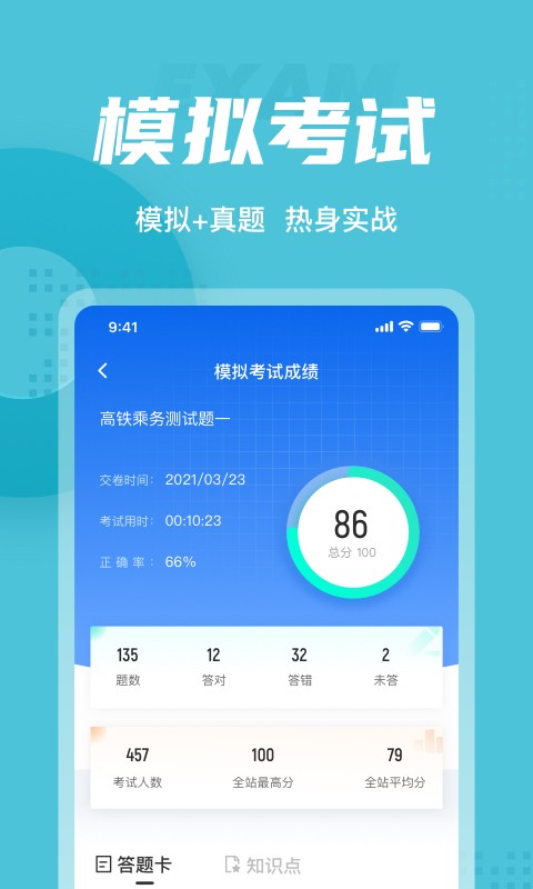 乘務(wù)員考試聚題庫app安卓版