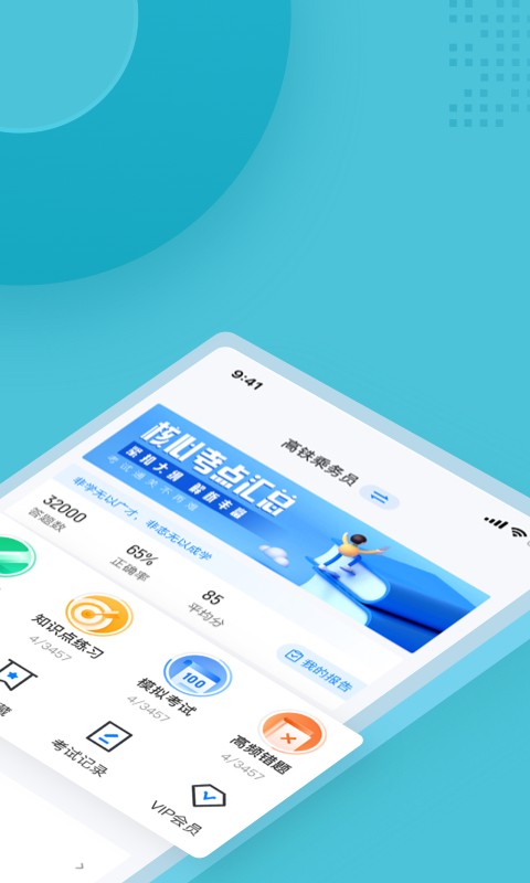 乘務(wù)員考試聚題庫app安卓版