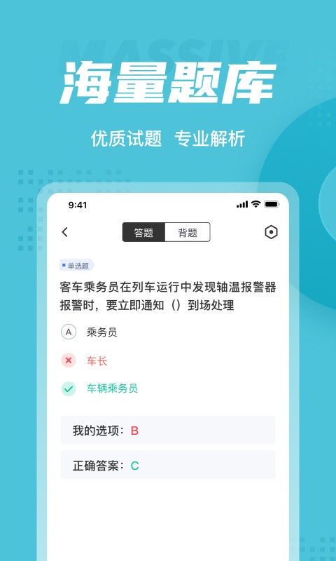 乘務(wù)員考試聚題庫app安卓版