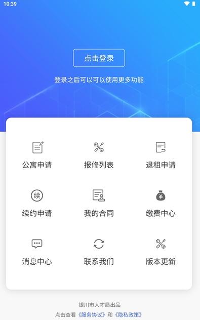 銀川市人才公寓客戶端