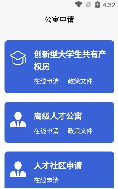 銀川市人才公寓客戶端