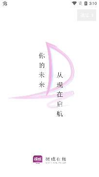 碩成在線專升本app最新版