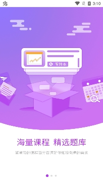 碩成在線專升本app最新版