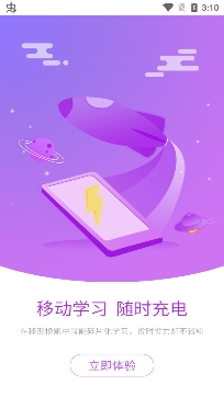 碩成在線專升本app最新版