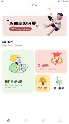 圖片格式工廠app安卓版