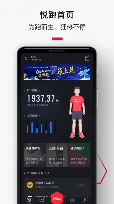 悅跑圈