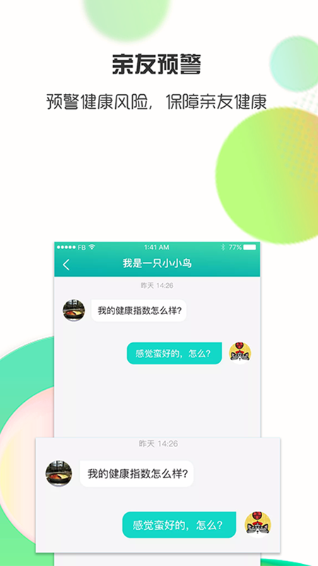 思爾健康最新版本