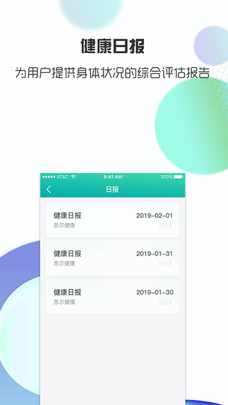 思爾健康最新版本