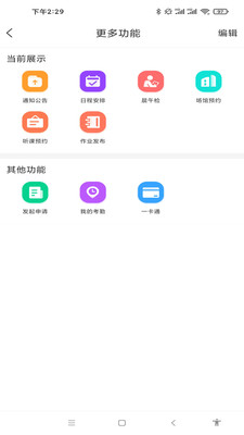 德新e校園app最新版