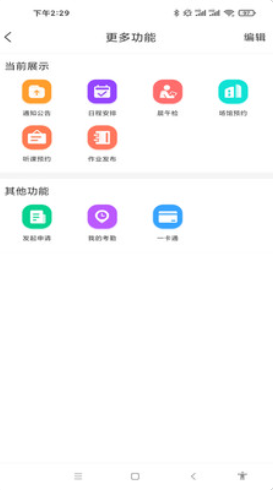 德新e校園app最新版