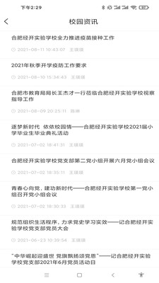 德新e校園app最新版