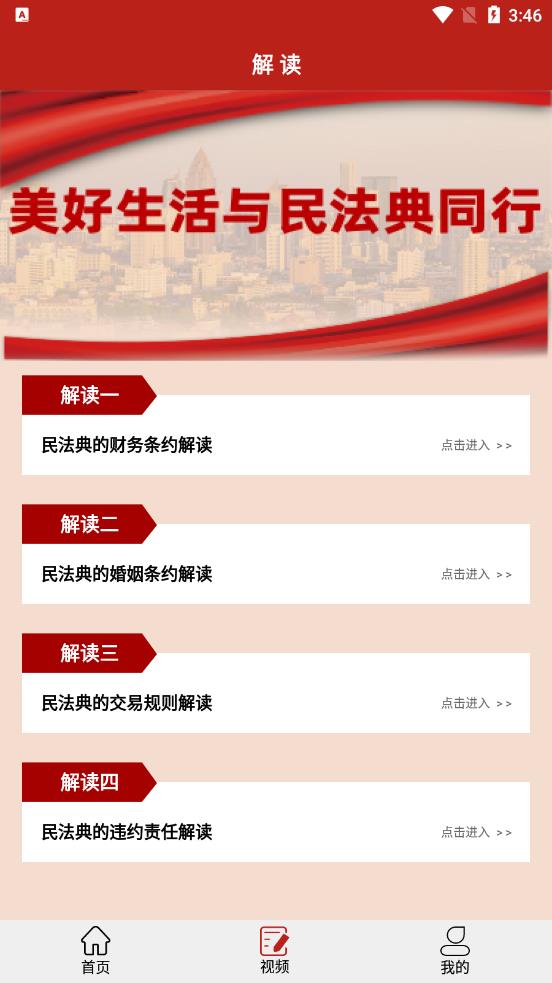 民法手冊app手機版