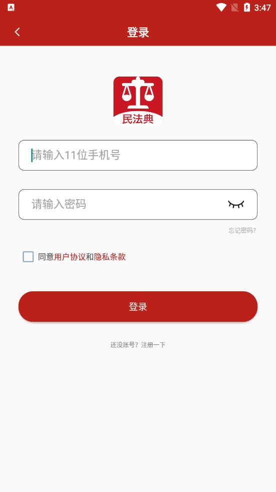 民法手冊app手機版