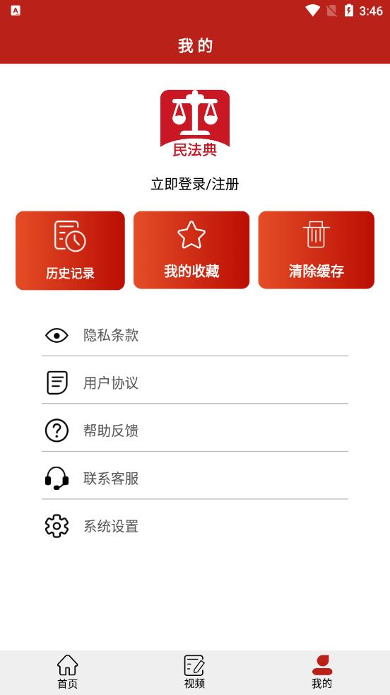 民法手冊app手機版
