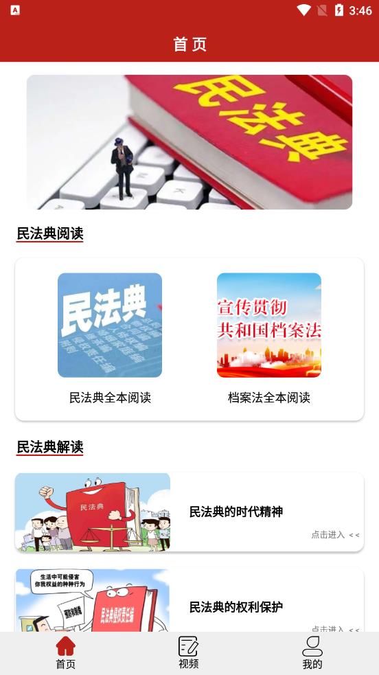 民法手冊app手機版