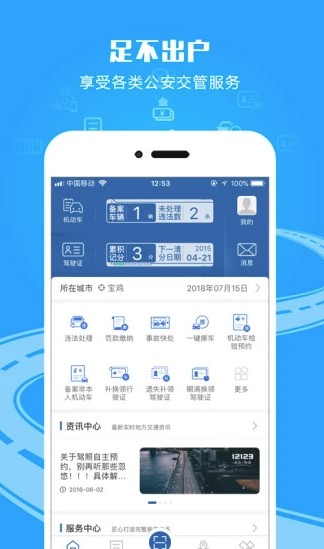 金華交警e鍵辦便捷平臺(金華公安)