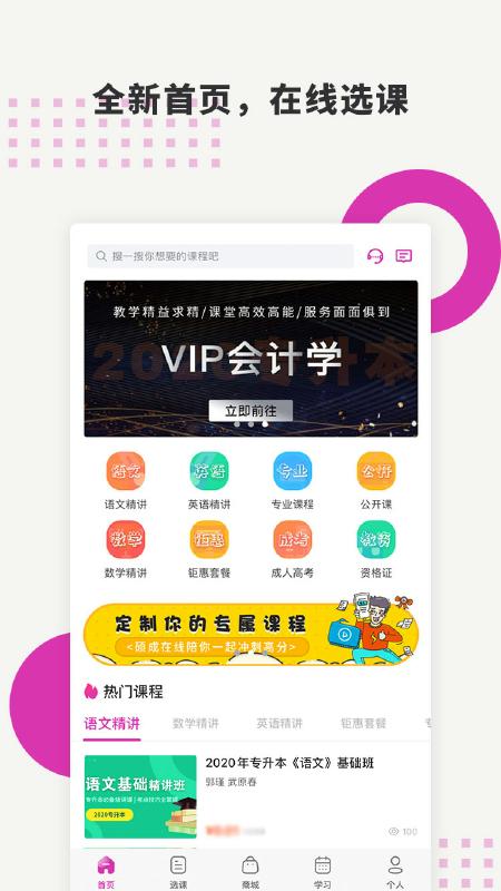 碩成在線專升本app最新版