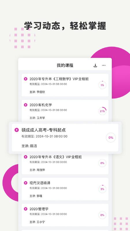 碩成在線專升本app最新版