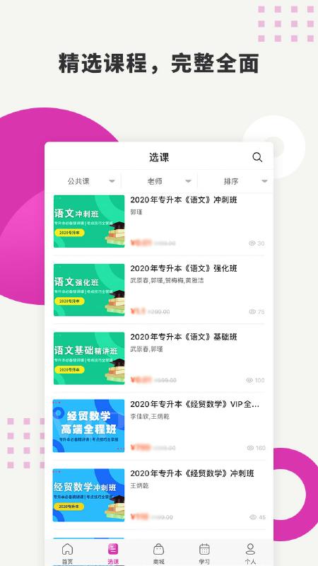碩成在線專升本app最新版