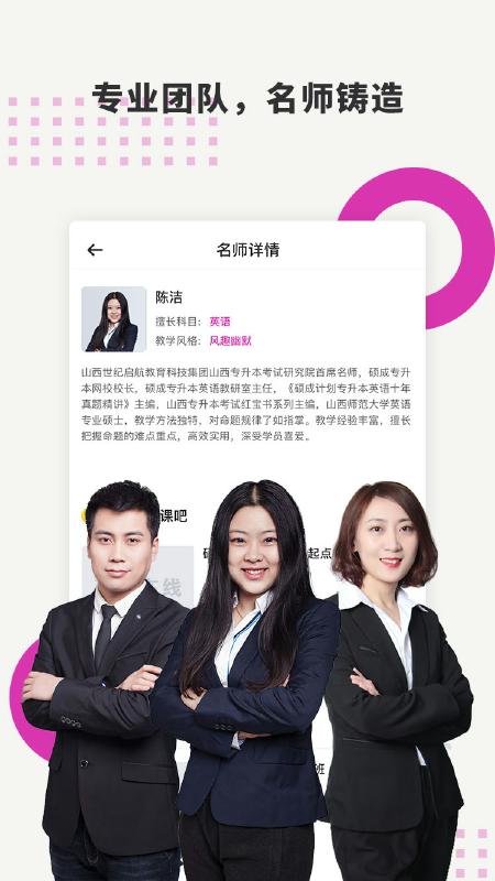 碩成在線專升本app最新版