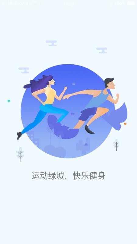 運(yùn)動(dòng)綠城