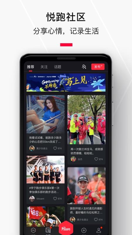 悅跑圈
