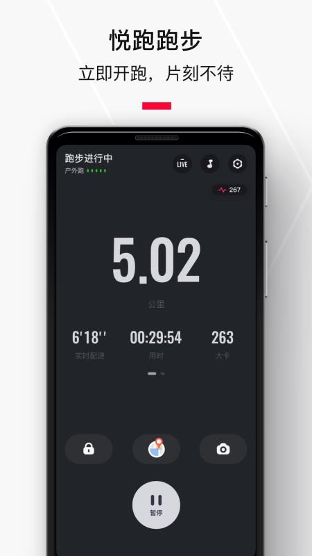 悅跑圈