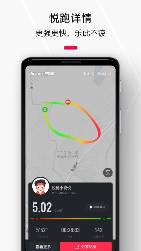 悅跑圈