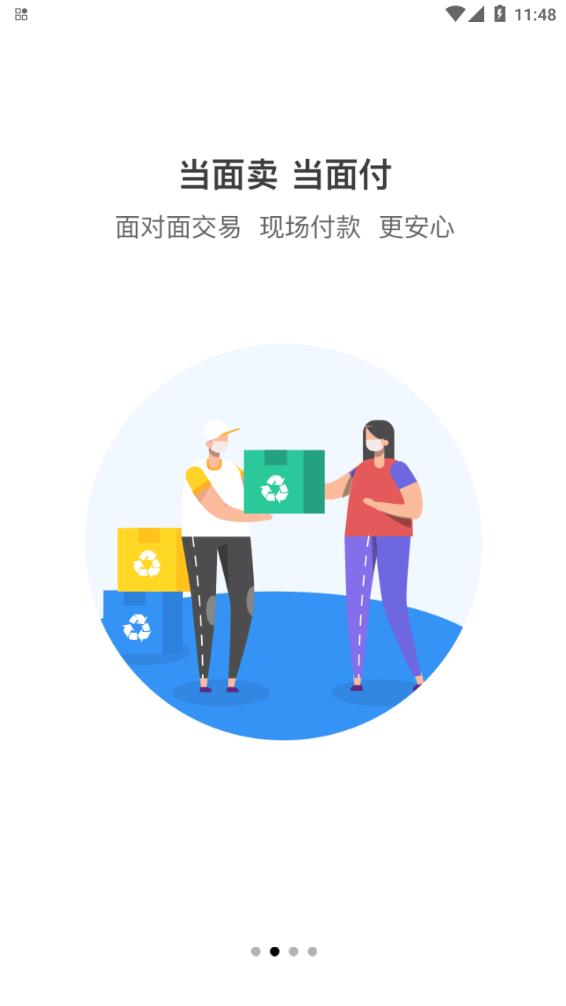 回收猿app安卓版