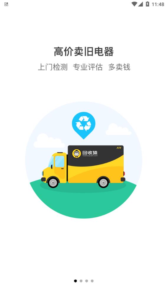 回收猿app安卓版