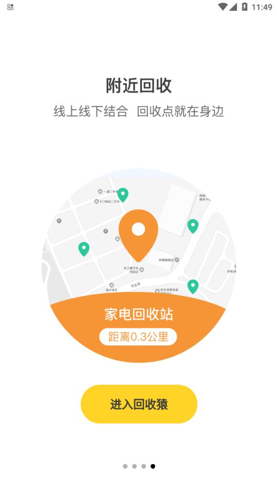 回收猿app安卓版