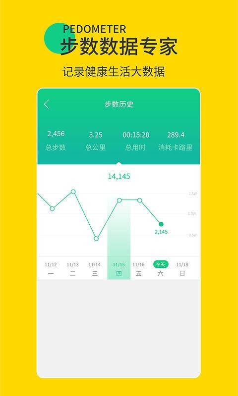 暖暖計步器