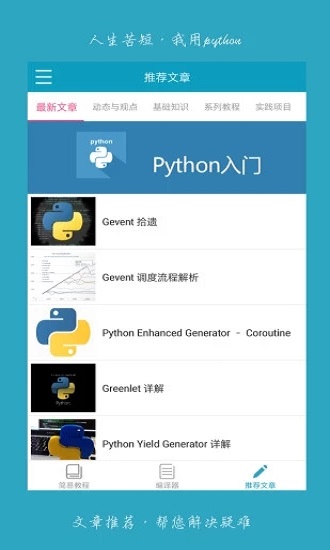 Python利器手機版