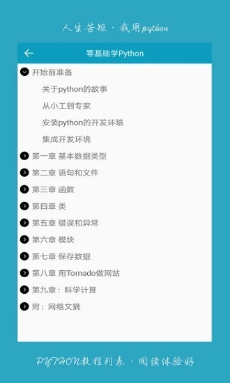 Python利器手機版