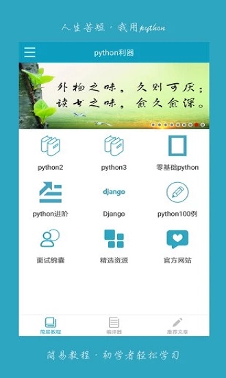 Python利器手機版