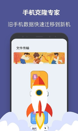 一鍵手機克隆app最新版